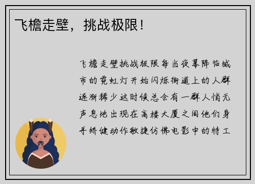 飞檐走壁，挑战极限！
