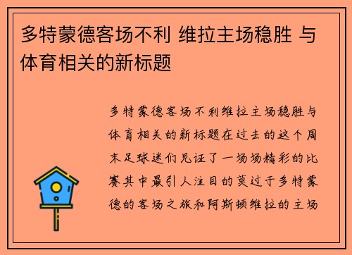 多特蒙德客场不利 维拉主场稳胜 与体育相关的新标题
