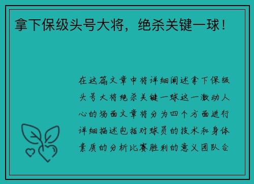 拿下保级头号大将，绝杀关键一球！